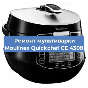 Замена уплотнителей на мультиварке Moulinex Quickchef CE 4308 в Краснодаре